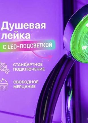 Насадка лейка для душа светодиодная окрашивает поток в 3 цвета shower head xl-903(60)
