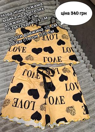 Ночная пижама