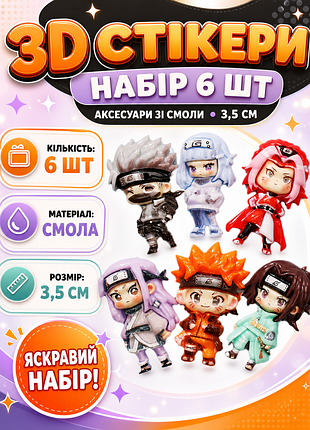 Стікери наруто 3d наруто naruto саске какаші хіната сакура аксесуари вироби зі смоли 3,5 см 6 шт