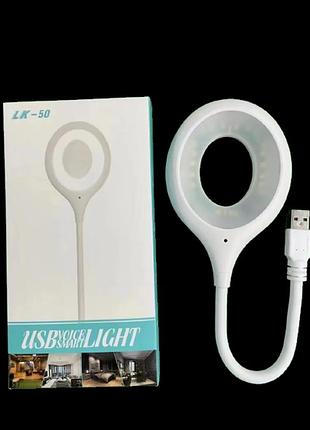 Гибкая кольцевая led лампа светильник usb lk-50 1,5 вт (200)
