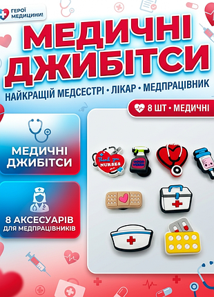 Джибітси медичні історії найкращій медсестрі медичний лікар медсестра для мед. роботника 8 шт аксесуари крокс прикраса