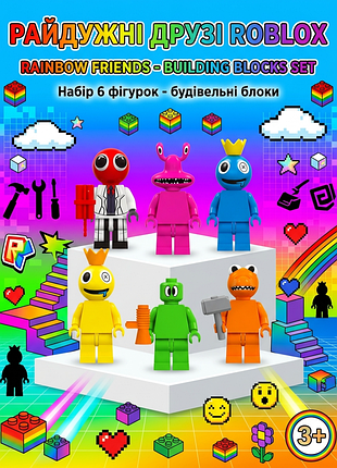 Набір фігурок райдужні друзі roblox rainbow friends 6 шт/компл. ігрові будівельні блоки