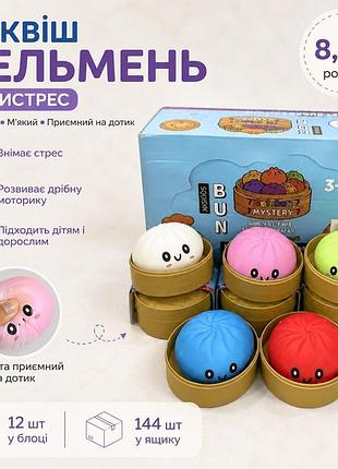 Сквиш антистресс «пельмень в пароварке» (8,5 см, 12 шт/блок)