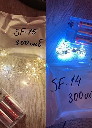 Гирлянда на батарейках роса 50led sf-14 холодный - sf-15 теплый \\5м код 2821 (300)