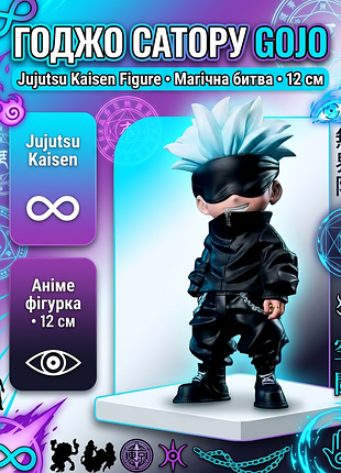 Фигурка магическая битва годжо jujutsu kaisen gojo аниме игрушка детская 12 см