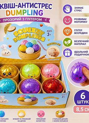 Сквиш антистресс «хинакали в пароварке» пельмени с глиттером (8,5 см, 12 шт/блок)