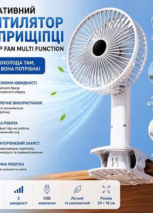 Портативный вентилятор на прищепке desktop fan multi function с аккумулятором и регулировкой наклона