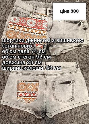 Шортики джинсовые