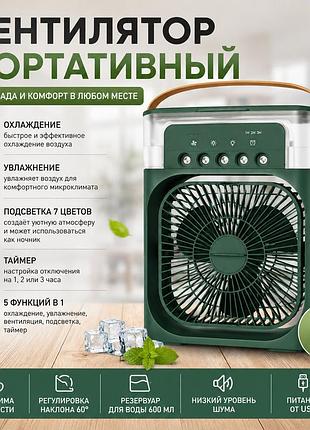 Портативний кондиціонер air cooler fan 4в1 — вентилятор, зволожувач повітря, led-підсвітка та usb живлення