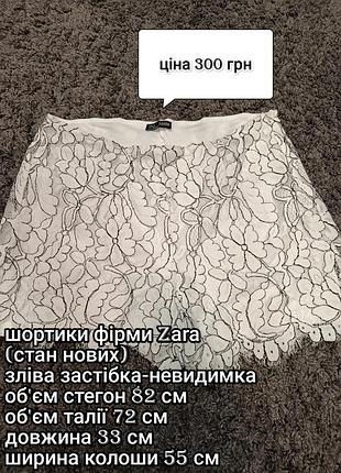 Шорты ажурные