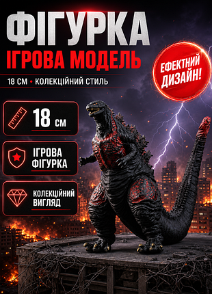 Фігурка годзілла godzilla годзілла shin шин ігрова фігурка godzilla toys 18 см