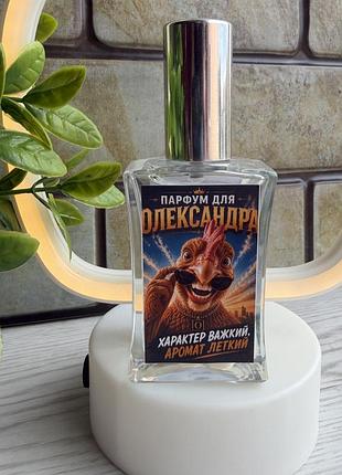 Духи для олександра с дизайном 60 мл с выбором аромата, подарочного парфюма