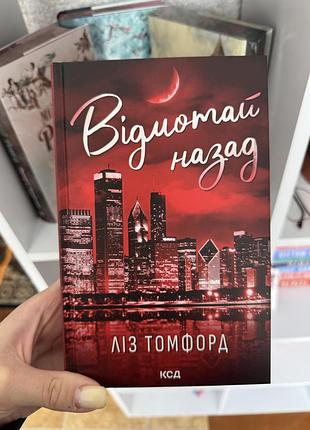 Продам книгу отмотай обратно