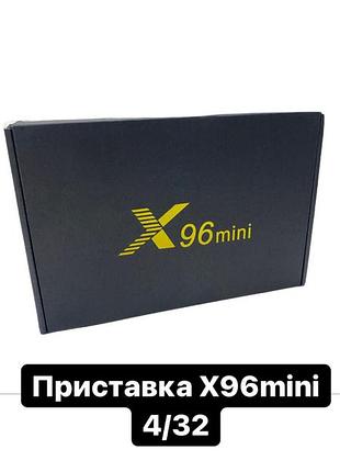 Приставка x96 mini 4/32 (100) (40) (20)