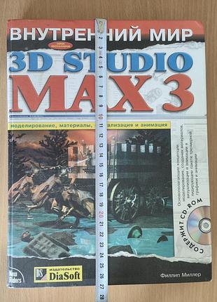 Учебник 3d studio 7