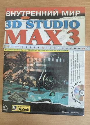 Учебник 3d studio 5