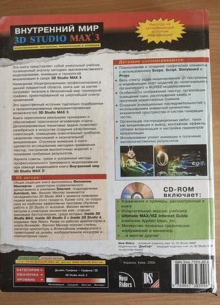 Учебник 3d studio 4