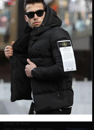 Куртка stone island. чорного кольору