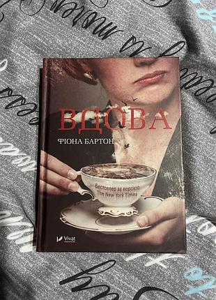 Книга вдова