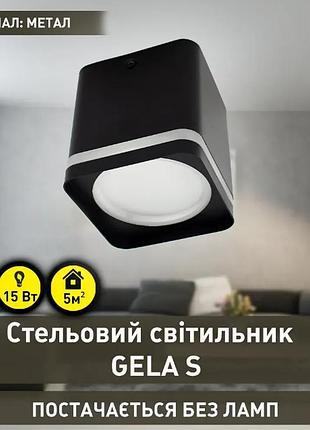 Светильник накладной esllse gela s 90x90x100мм gx53 черный