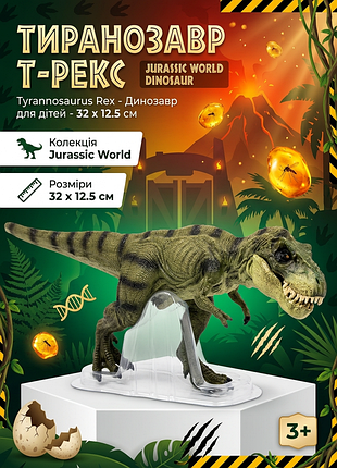 Тиранозавр фігурка: jurassic world, t-rex, динозавр, tyrannosaurus rex, іграшка для дітей