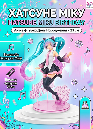 Фігурка міку: день народження, 23 см, hatsune miku
