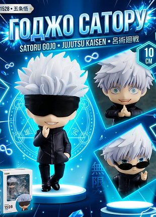 Фигурка магическая битва годжо сатору gojo satoru jujutsu kaisen игрушка аниме 10см