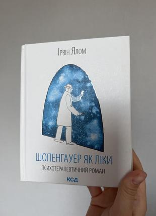 Психотерапевтичний роман