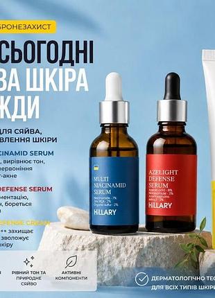 Комплекс для восстановления тона и защиты от пигментации hillary+ 🎁 беспроводная доставка 🚚