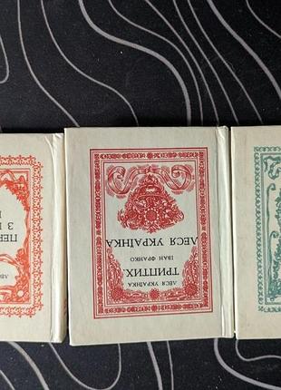 Леся українка переклади з генріха гейне триптих на крилах пісень львів 1981 рік маленькі книги