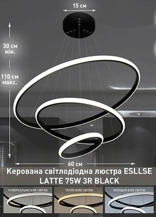 Керована світлодіодна люстра esllse latte 75вт 600x1100 мм