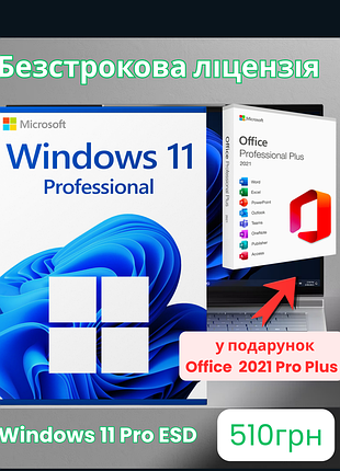 Ліцензійний ключ windows 11 pro + безстроковий off 2021 pro plus у подарунок