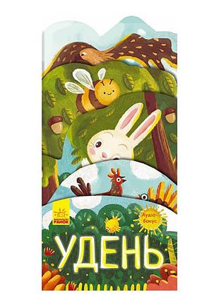 Картонная книжечка "что происходит вокруг? днем" 1062001 с аудиосопровождением