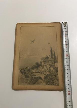 Рисунок картина южный пейзаж с кириллов 1945 графика подпись художник антиквариат ретро декор ссср автограф раритет старинная коллекционирование