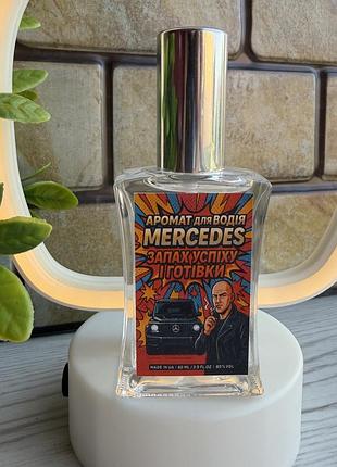 Парфюм для водителя mercedes 60 мл с выбором аромата, подарочных парфюмов