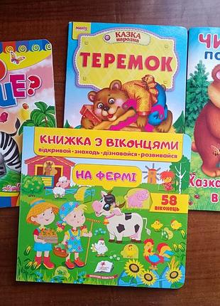 Набір дитячих книжок