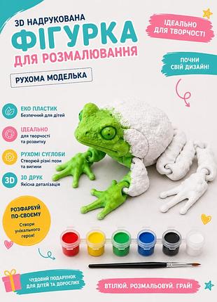3d раскраска "лягушка" подвижная 3d-фигурка для раскрашивания набор для творчества детей