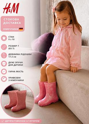 💖 дитячі гумові чобітки h&m з глітером