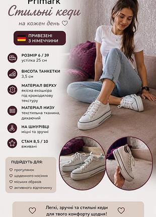 Жіночі кеди під конверси від бренду primark