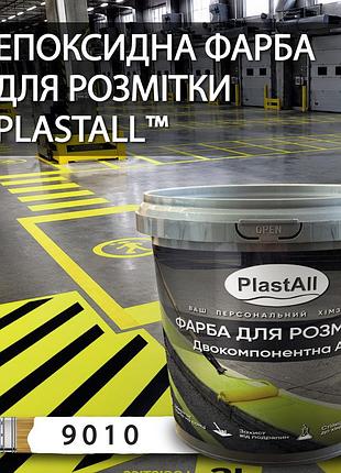 Епоксидна фарба для розмітки plastall™ 4,5кг білий