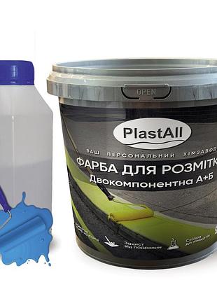 Епоксидна фарба для розмітки plastall™ 1кг блакитний