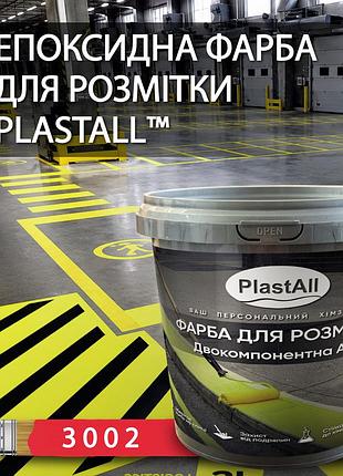 Фарба для розмітки епоксидна plastall™ 4,5кг червоний