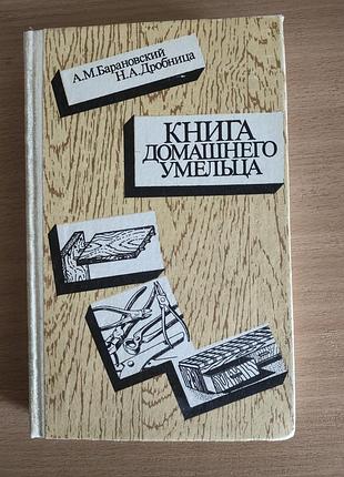 Справочник для дома
