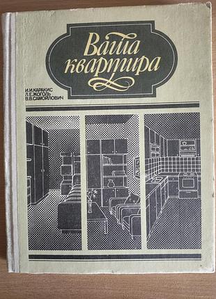 Справочник для дома
