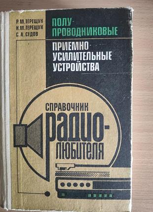 Справочник радио мастера
