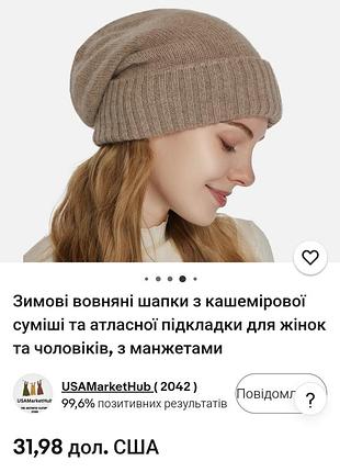 Шапка с кашемиром для хорошей прически