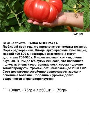 Семена томата шапка мономаха