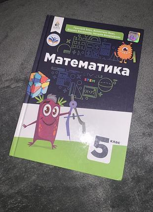Підручник математика бевз 5 клас нуш