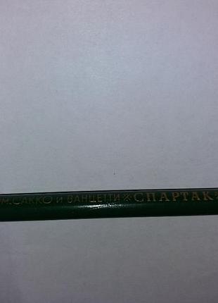 Карандаш ф-ка им. саккс и ванцетти спартак срср олівець цветной