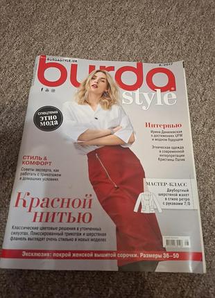 Журнал burda 2017 год